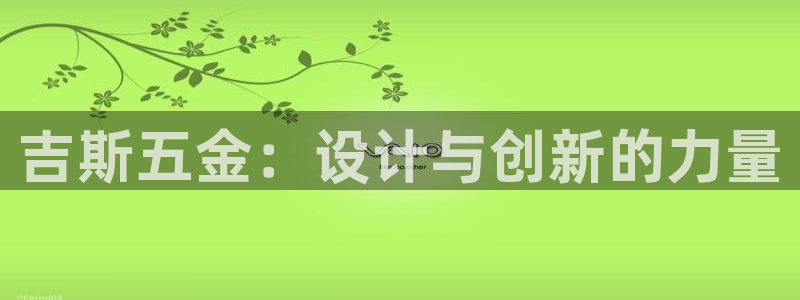 恒行开户全2O5o5O